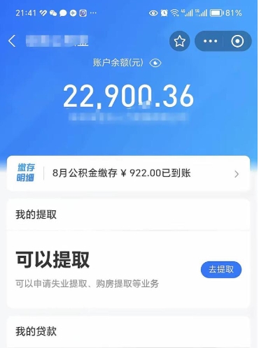 常德手机上怎么提取公积金（手机里怎样提取公积金）